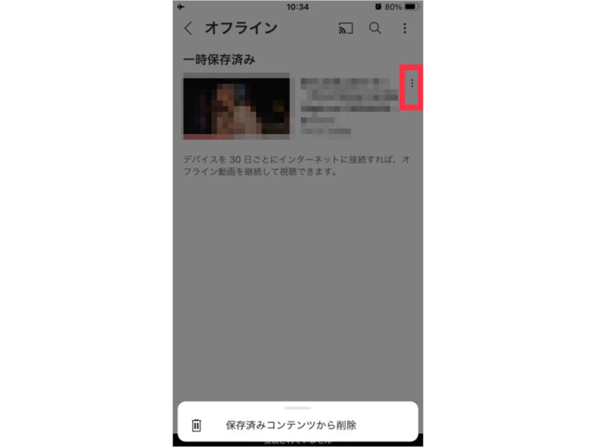 三点リーダーを選択して削除を実行