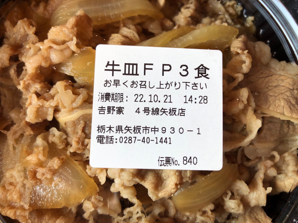吉野家の「牛皿ファミリーパック」の消費期限