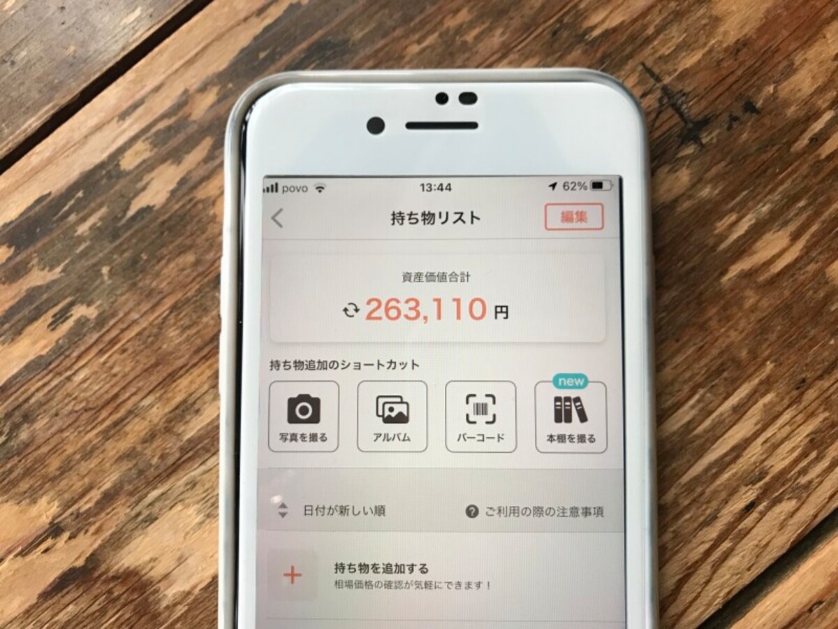 PayPayフリマの「持ち物リスト」