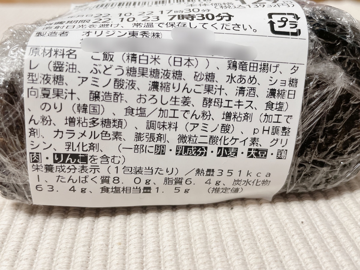 原材料もパッケージ裏で確認できる