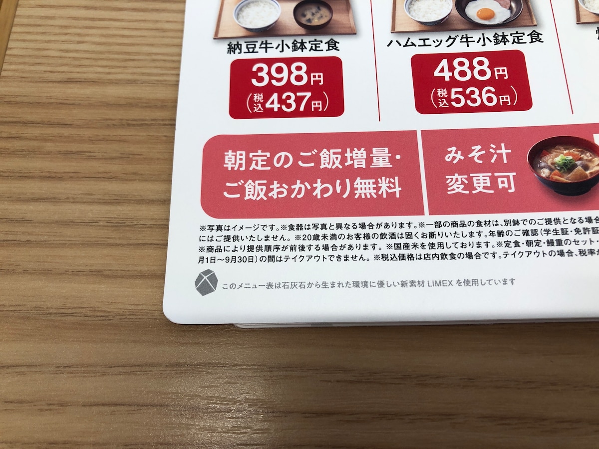 定食の朝食メニューであれば、ご飯増量、おかわりは無料でできる