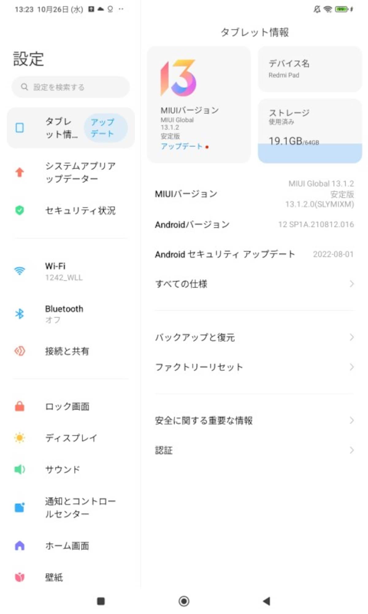 タブレット情報（3GBモデル）