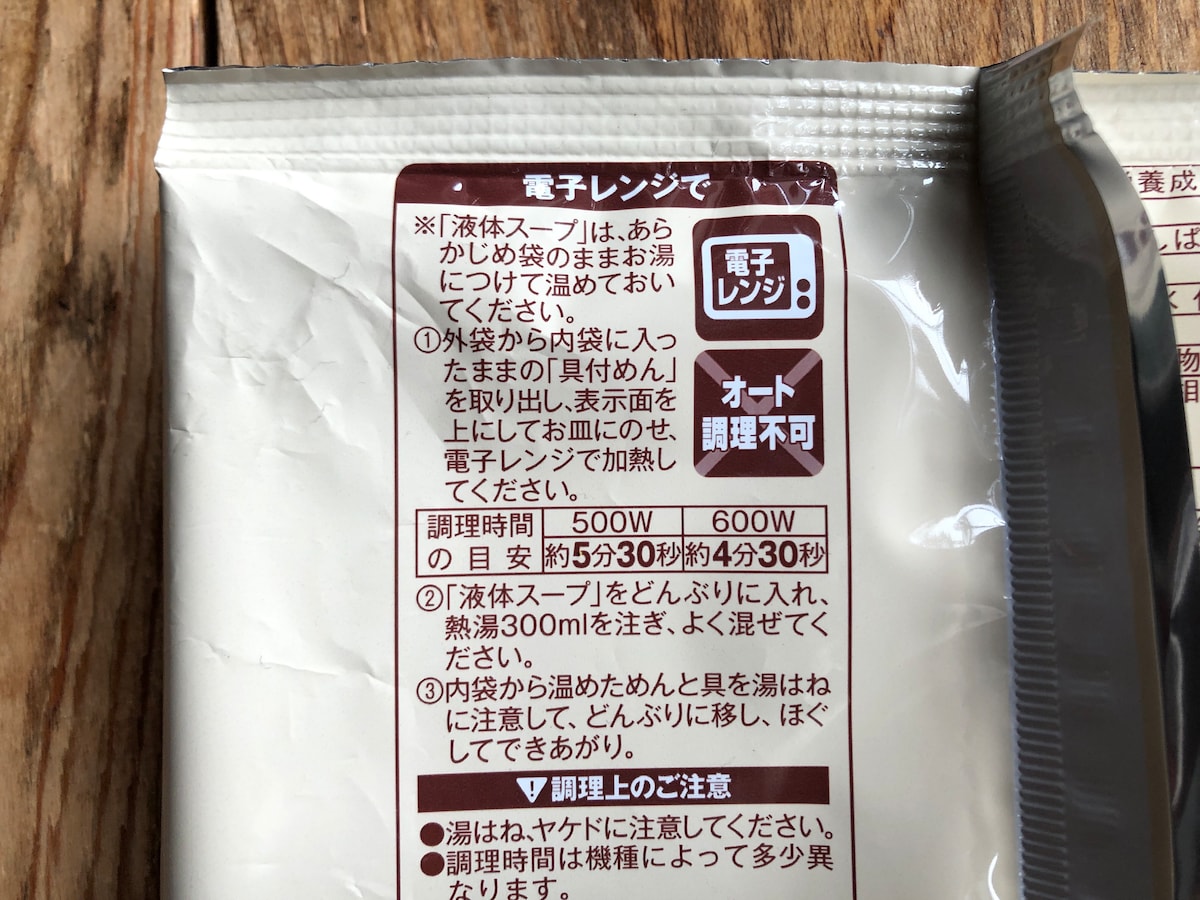 ローソンの冷凍ラーメン「鶏だし香る具付き醤油ラーメン」を電子レンジで温める