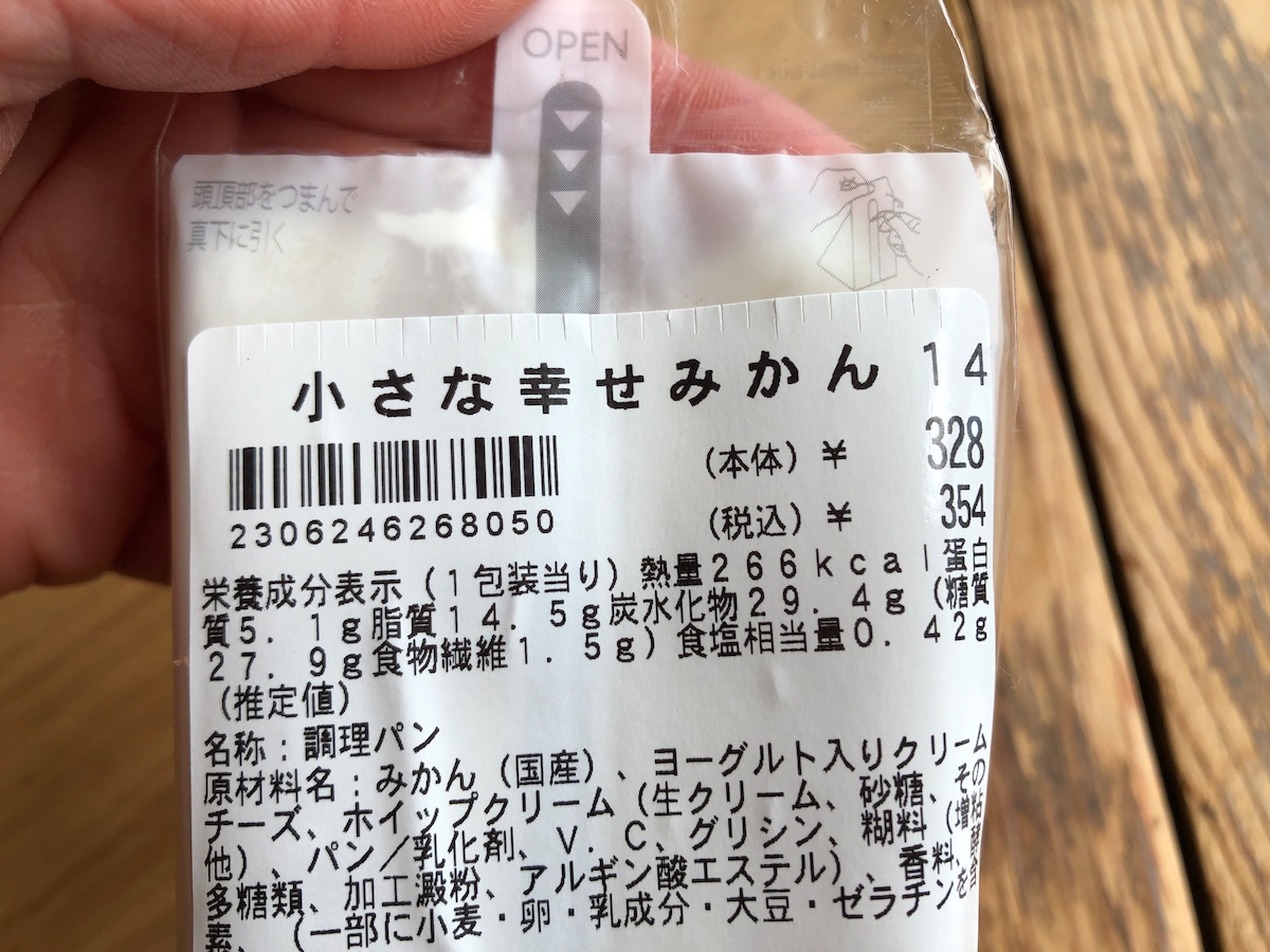 ローソンの「小さな幸せのフルーツサンド　みかん」のカロリー・栄養成分表示
