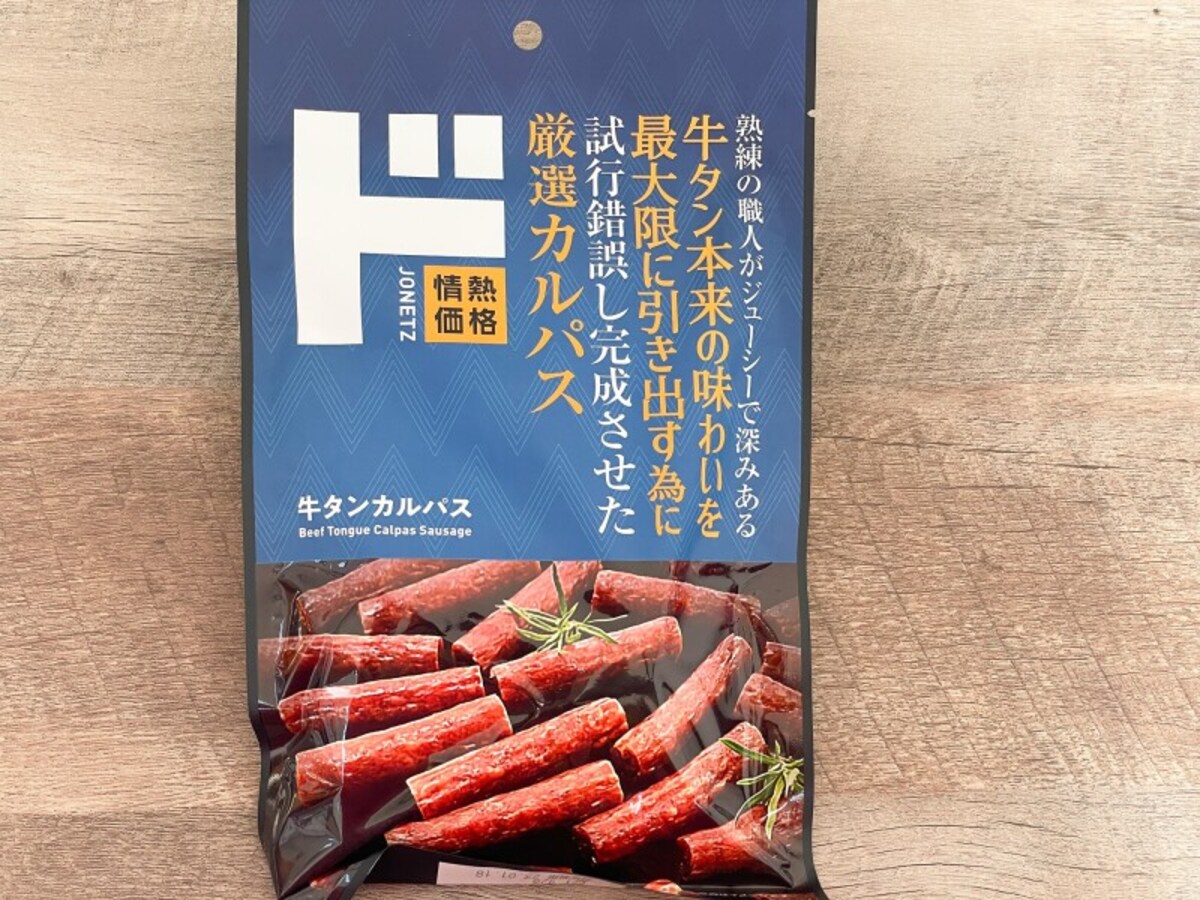 ドン・キホーテの「牛たんカルパス」