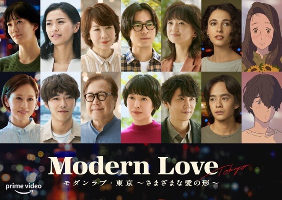 モダンラブ