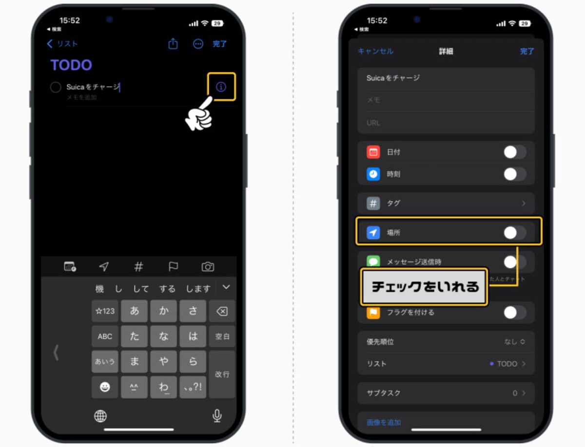 場所で思い出したいToDoを設定する方法