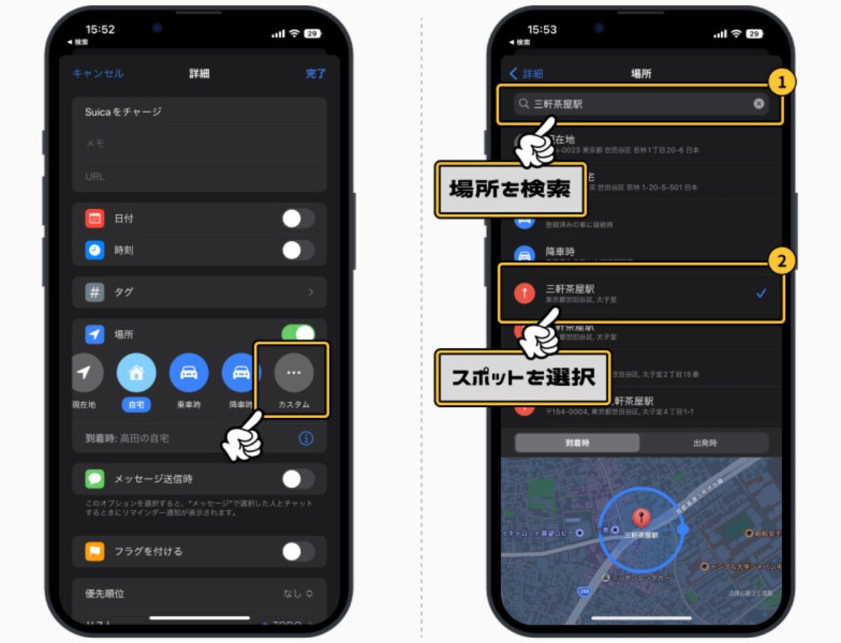 場所で思い出したいToDoを設定する方法