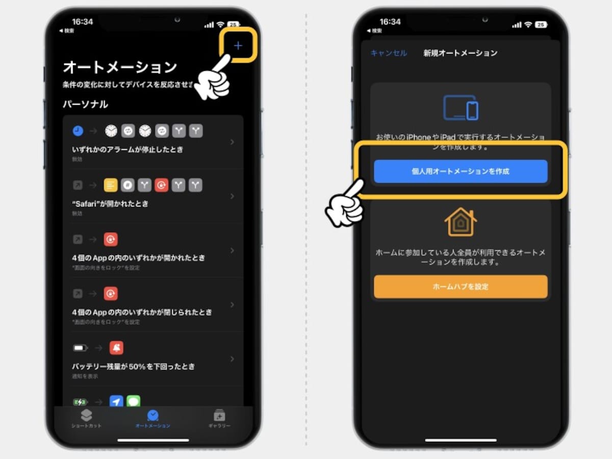 iPhoneのバッテリー残量が50%を切ったら通知する方法