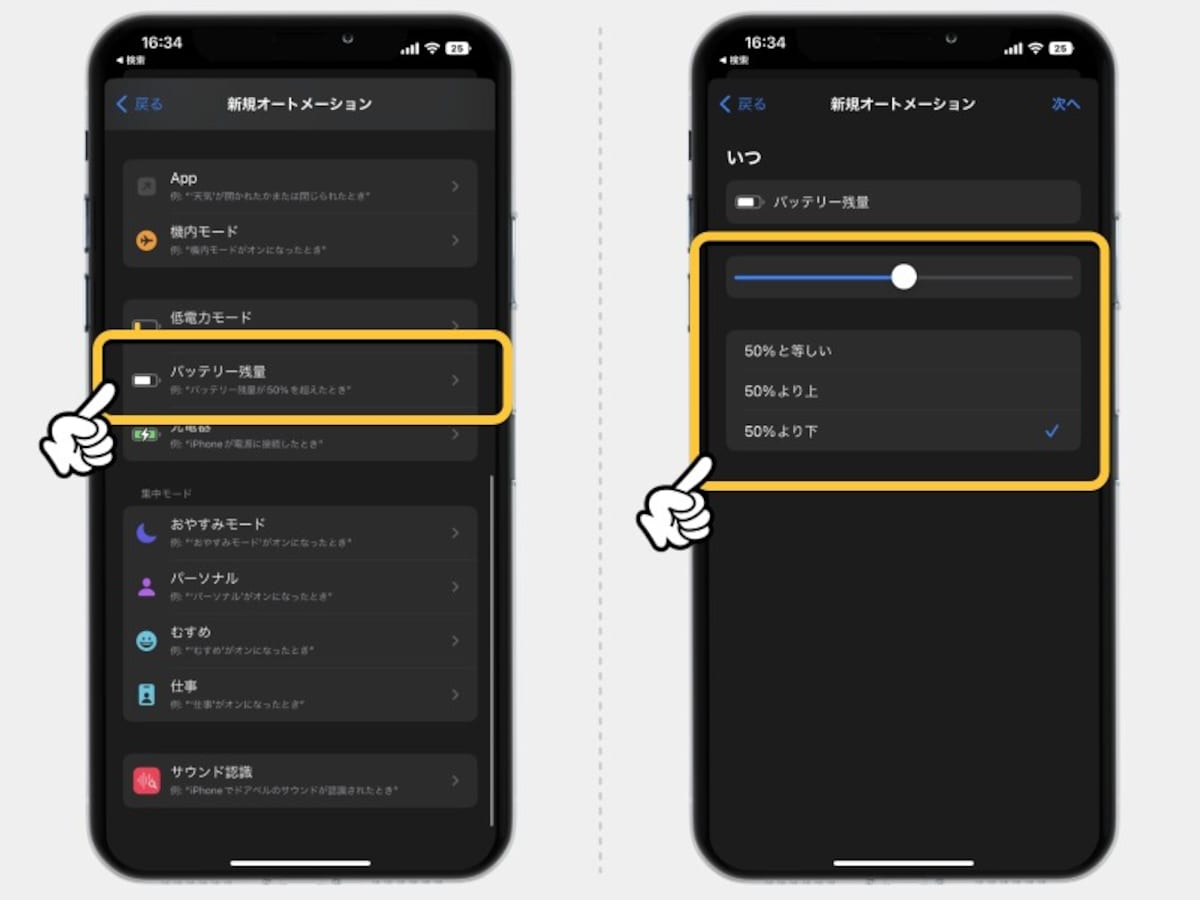 iPhoneのバッテリー残量が50%を切ったら通知する方法