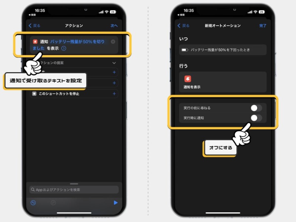 iPhoneのバッテリー残量が50%を切ったら通知する方法