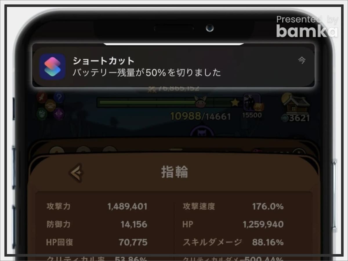 iPhoneのバッテリー残量が50%を切ったら通知する方法