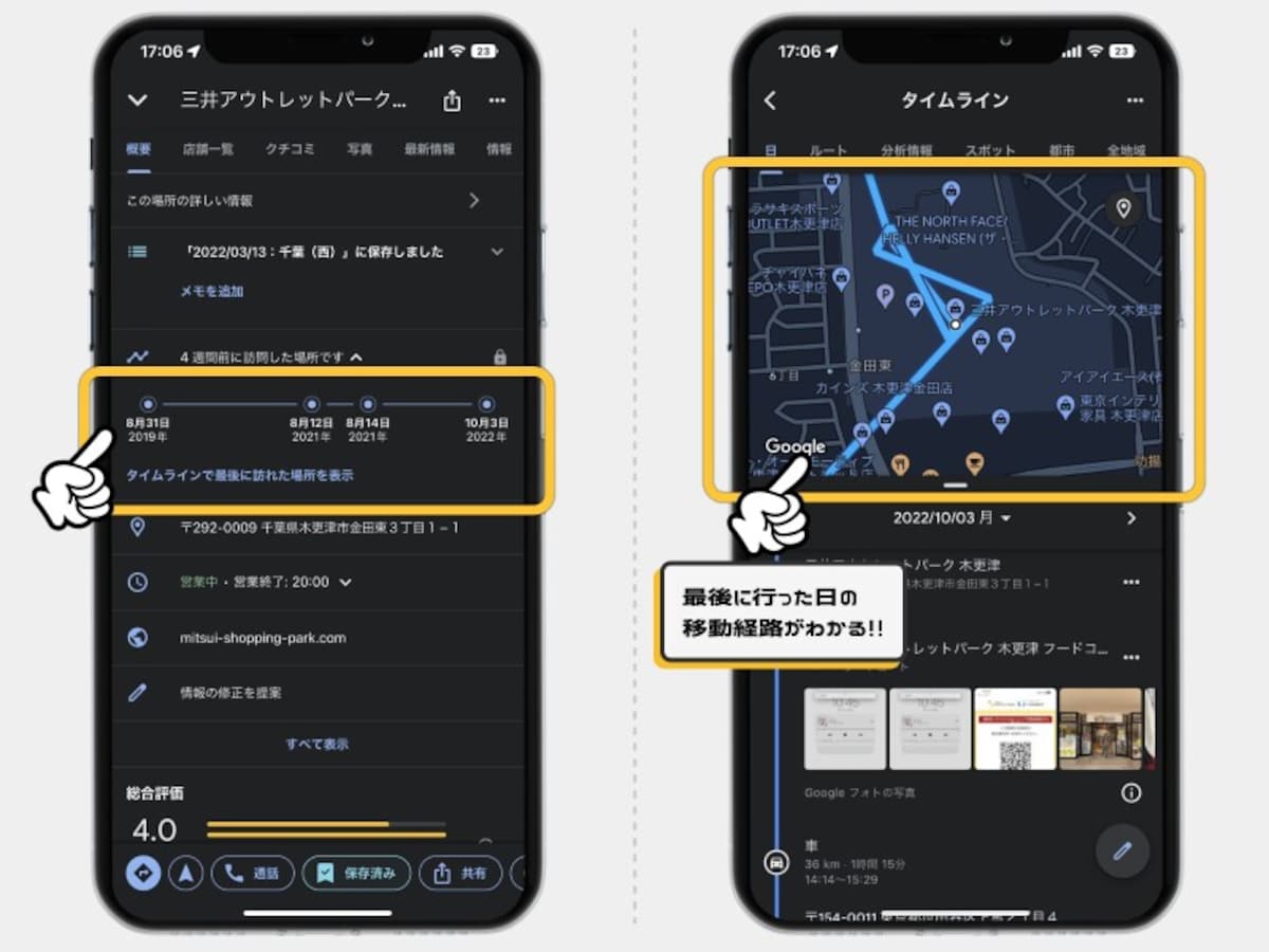 過去の移動経路や訪問場所を振り返る方法