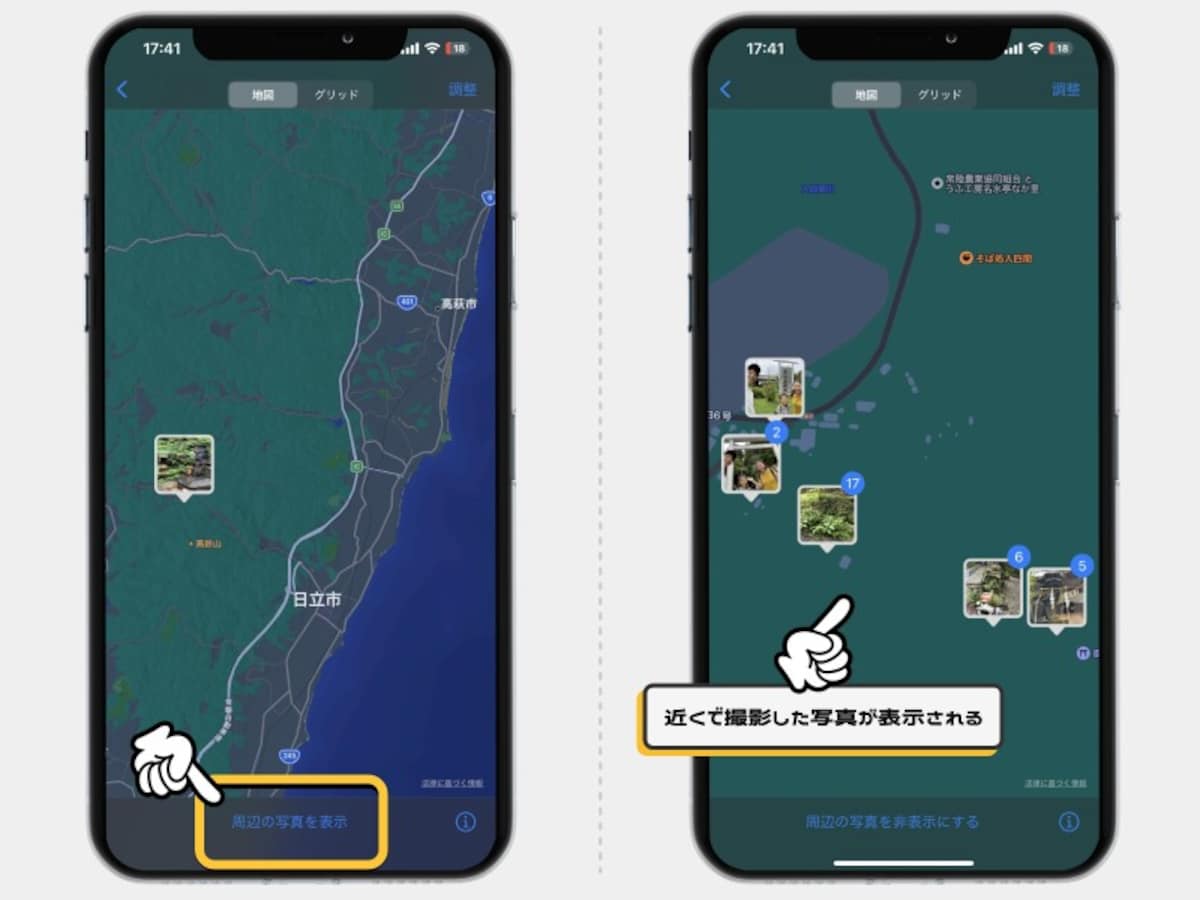写真に残った位置情報を辿れば自分が過去に行った場所を振り返れる