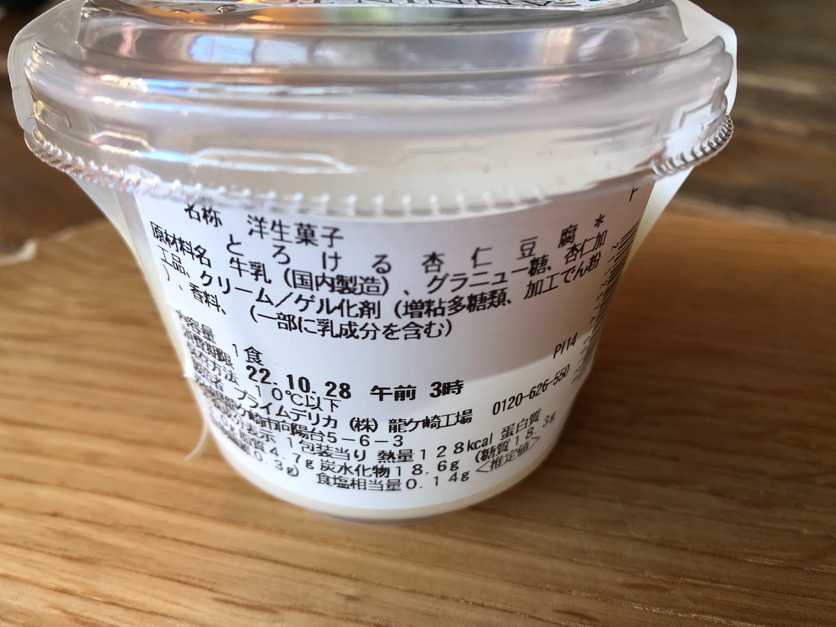 セブンイレブンの「とろける杏仁豆腐」の原材料・内容量