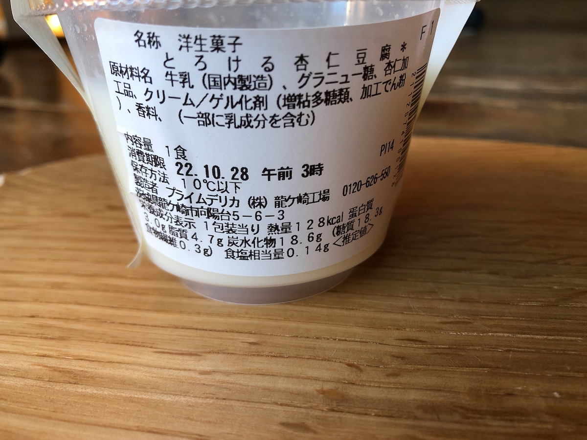 セブンイレブンの「とろける杏仁豆腐」のカロリー・栄養成分表示