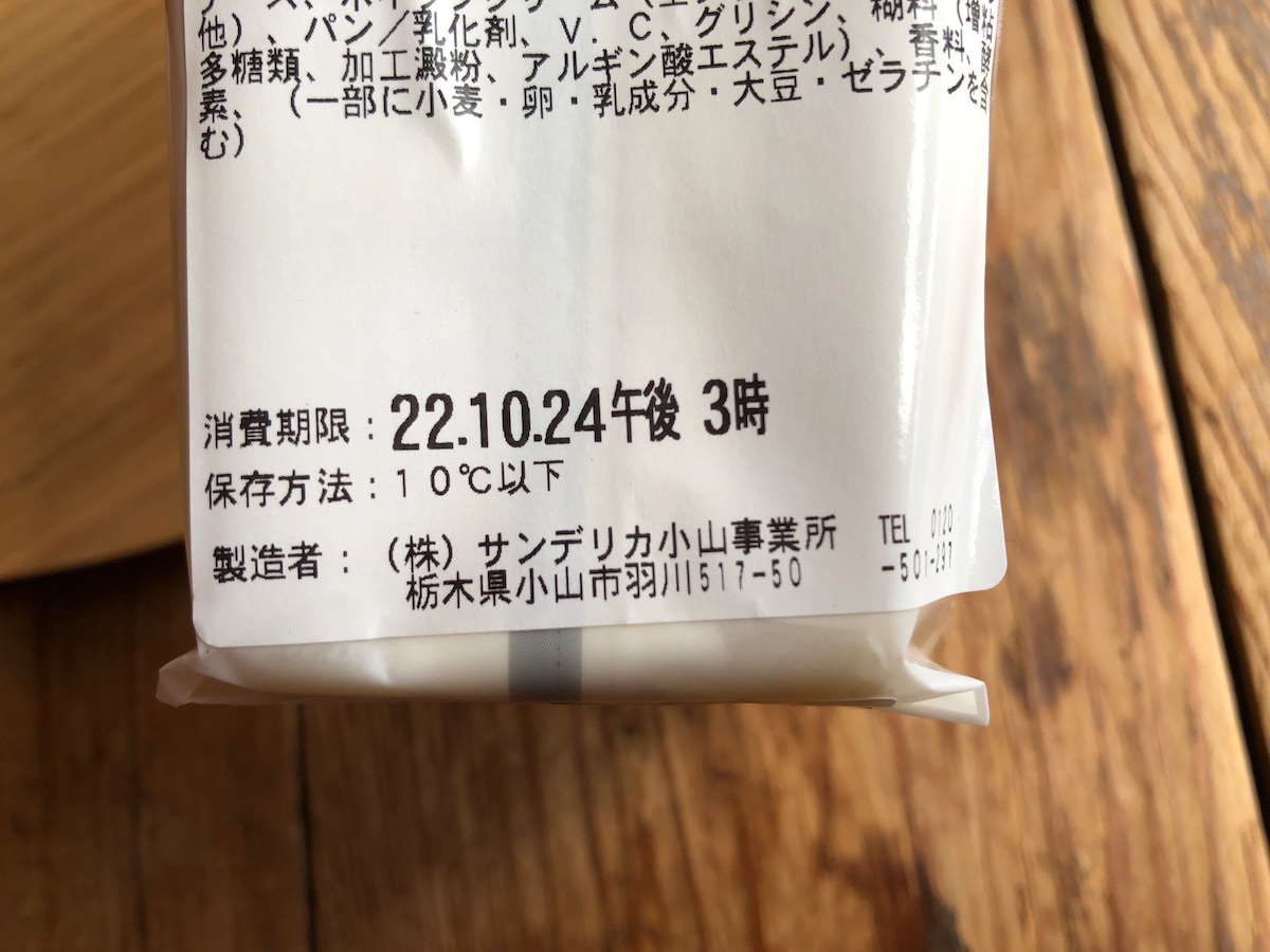 ローソンの「小さな幸せのフルーツサンド　みかん」の消費期限