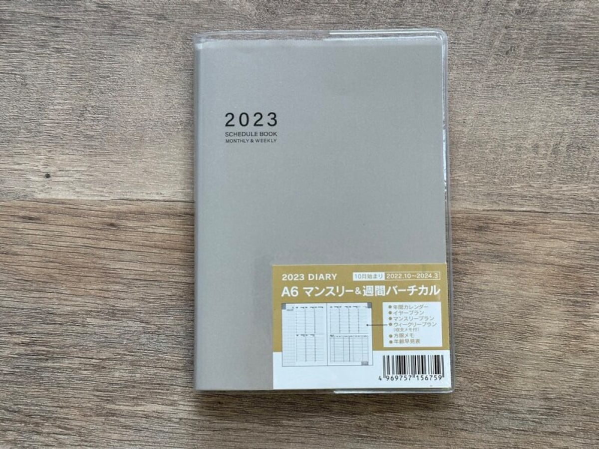 ダイソーの2023手帳　週間バーチカル