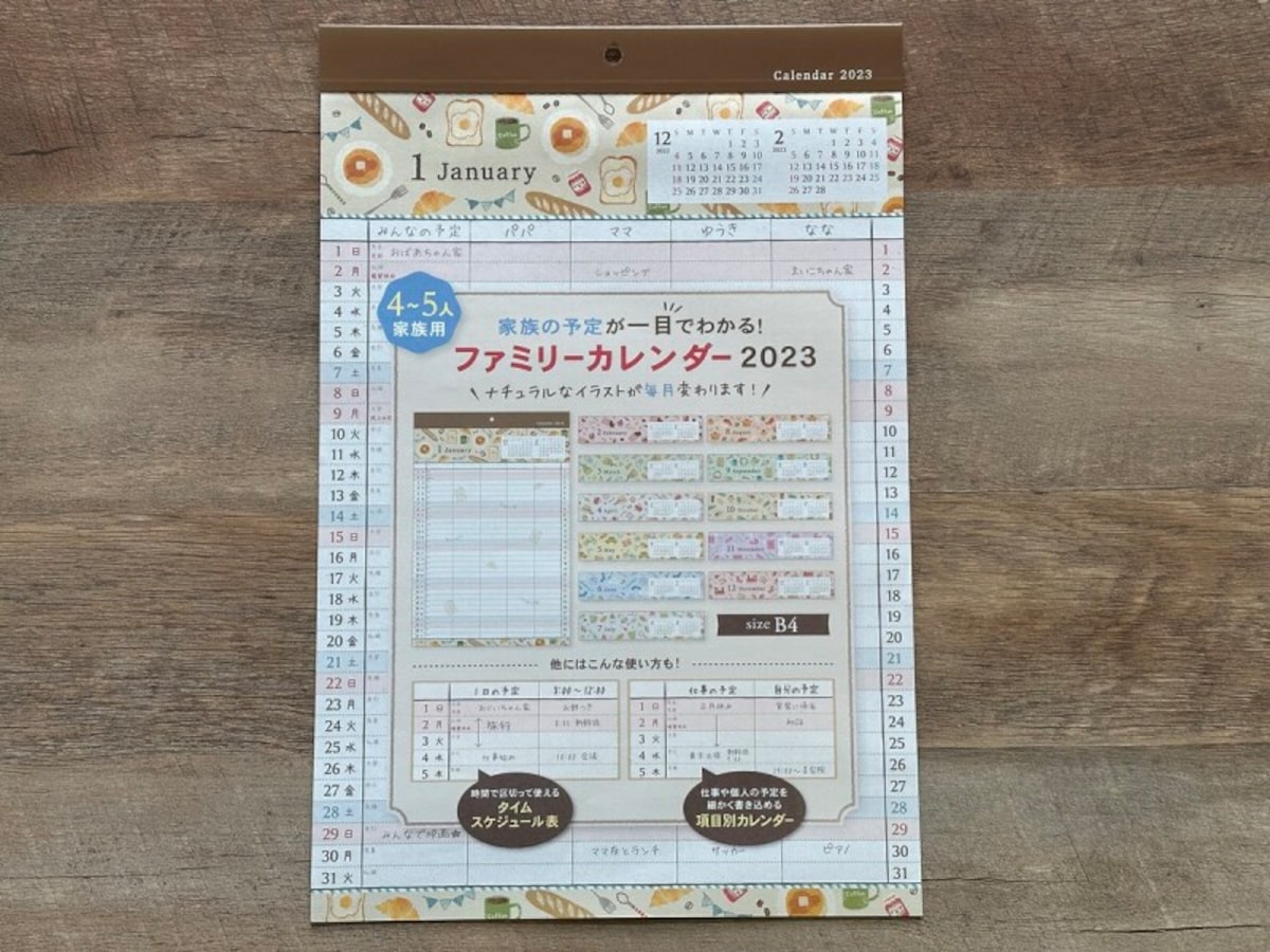 キャンドゥのカレンダー　2023