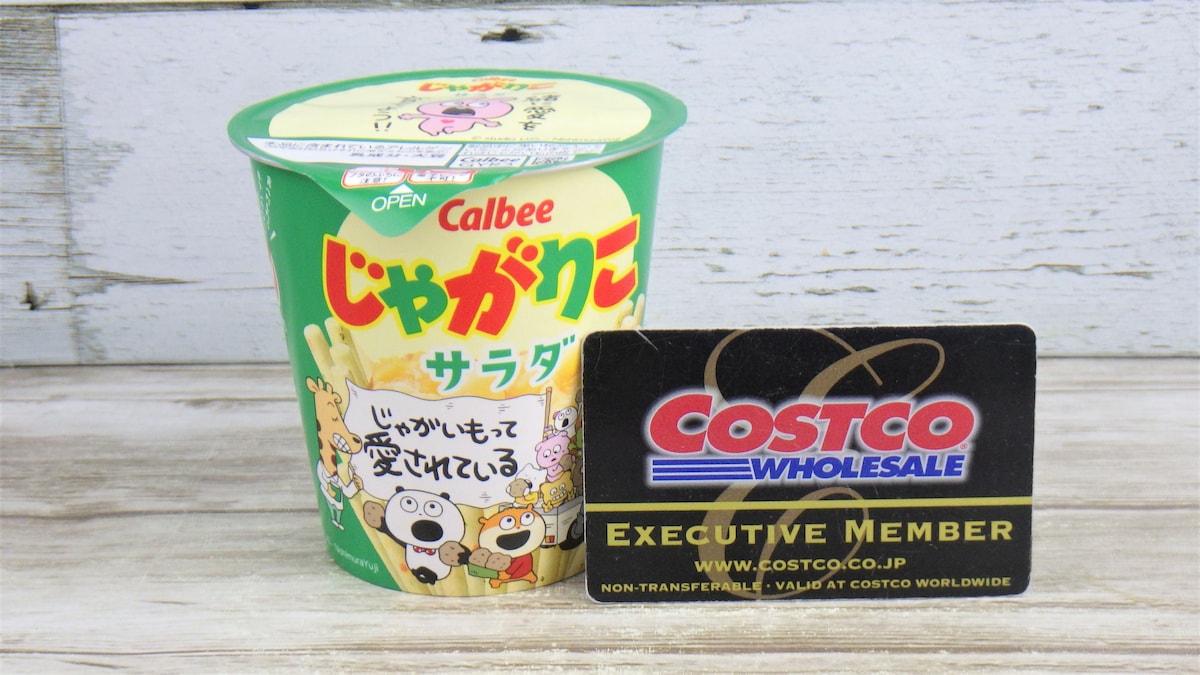 コストコ　じゃがりこ