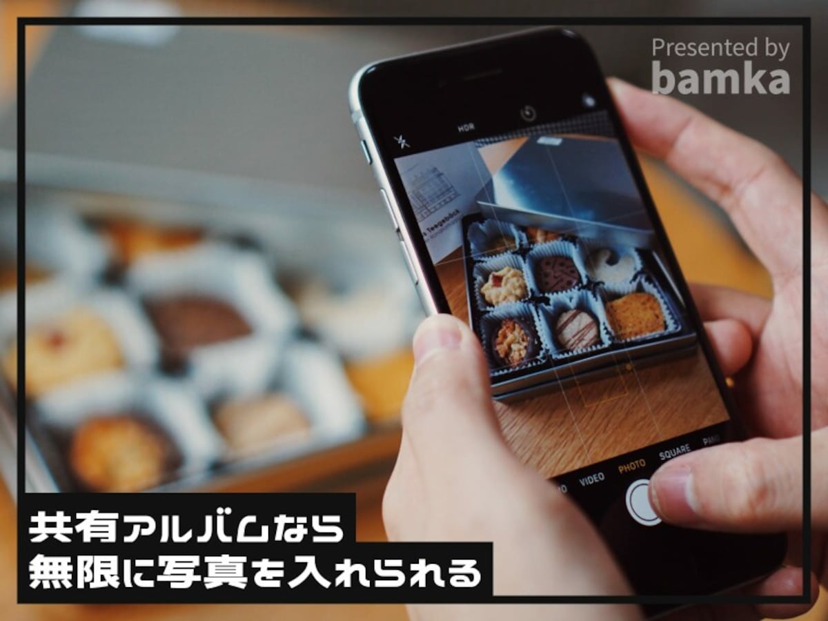 iPhoneの共有アルバムなら写真を無限に保存できる