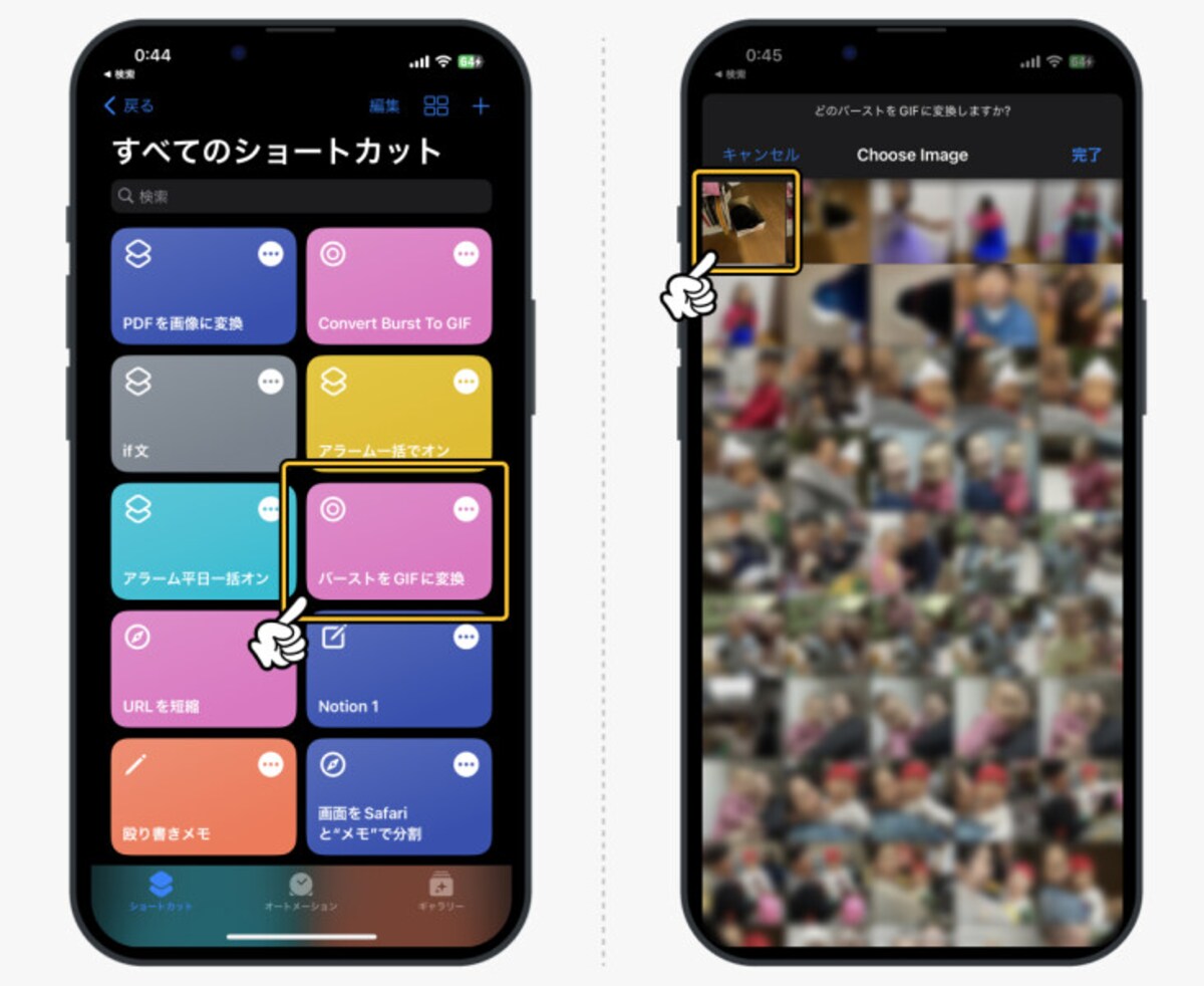 iPhoneで連射した写真をGIFアニメーションに変換する方法