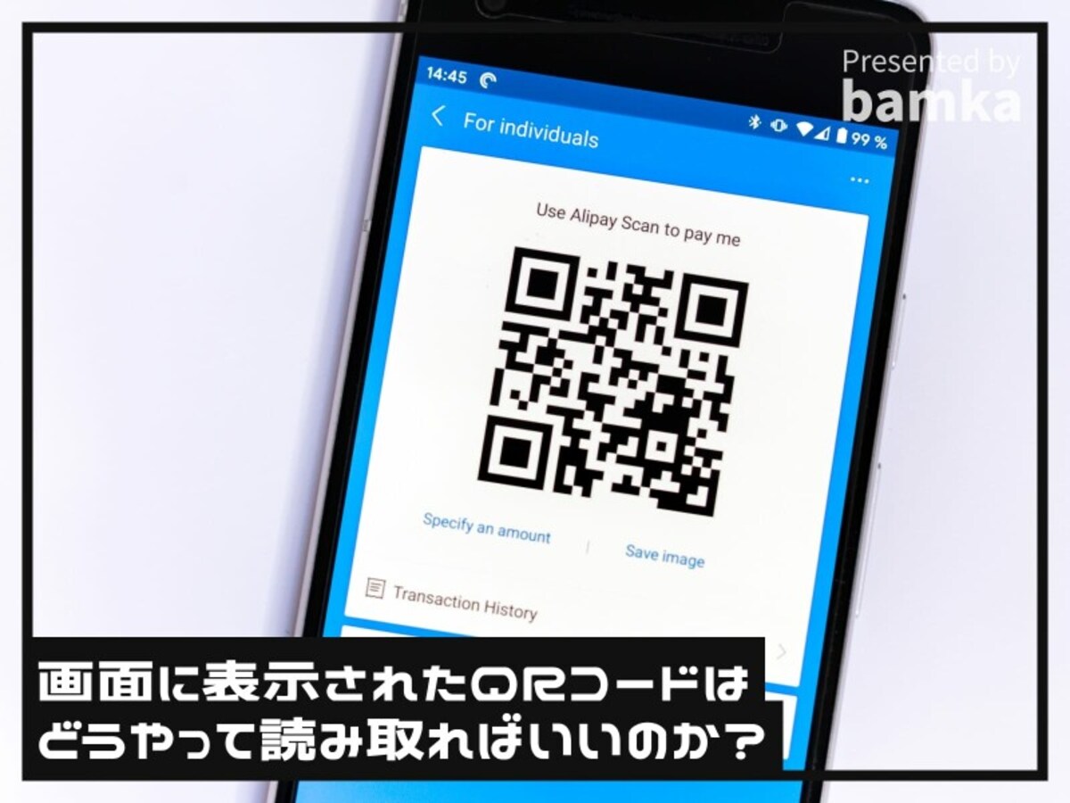 iPhoneの画面に表示されたQRコードはLINEを使って簡単に読み取れる