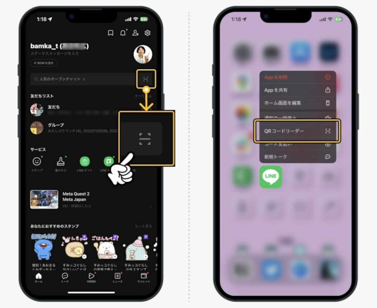 iPhoneの画面に表示されたQRコードはLINEを使って簡単に読み取れる
