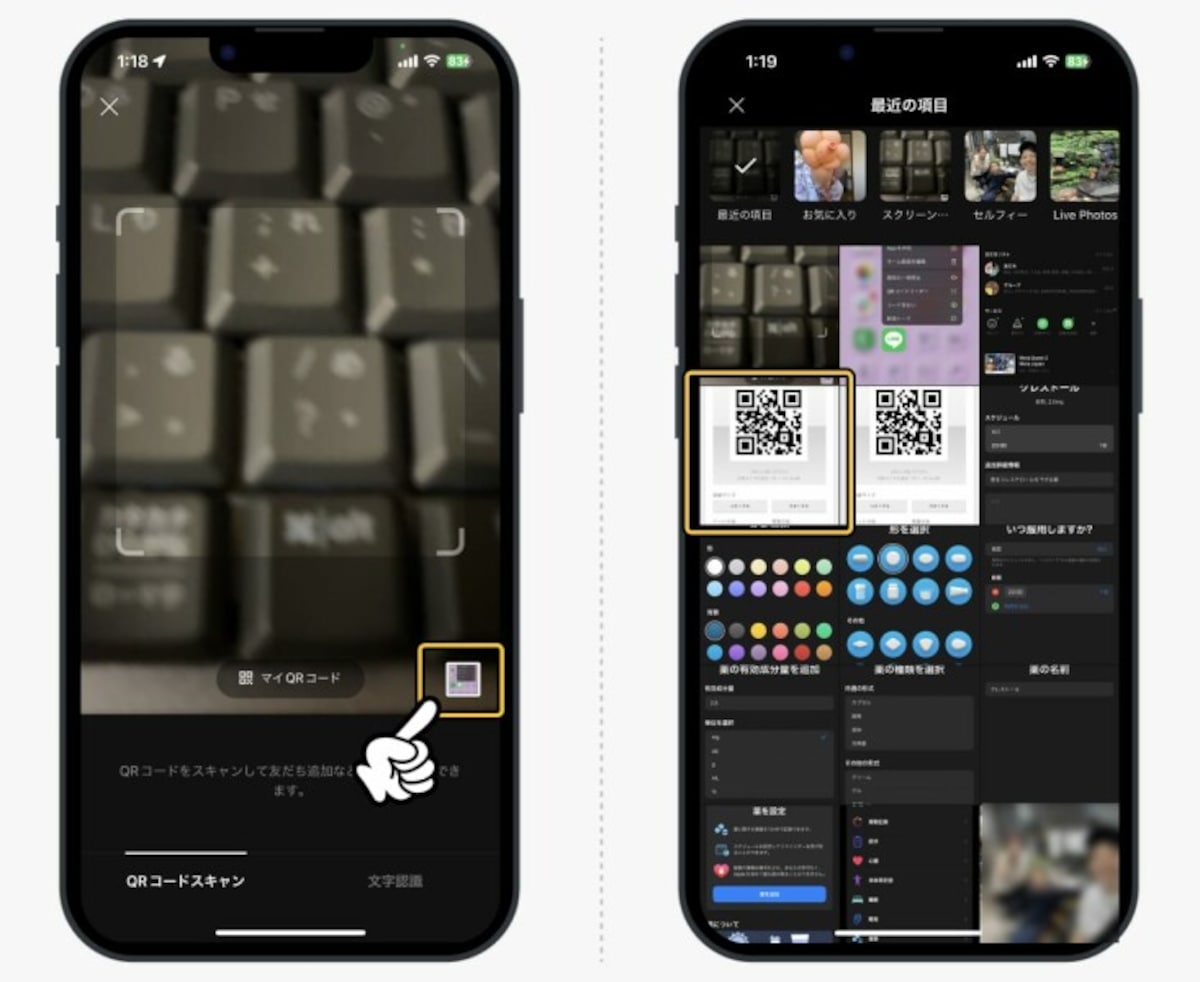 iPhoneの画面に表示されたQRコードはLINEを使って簡単に読み取れる