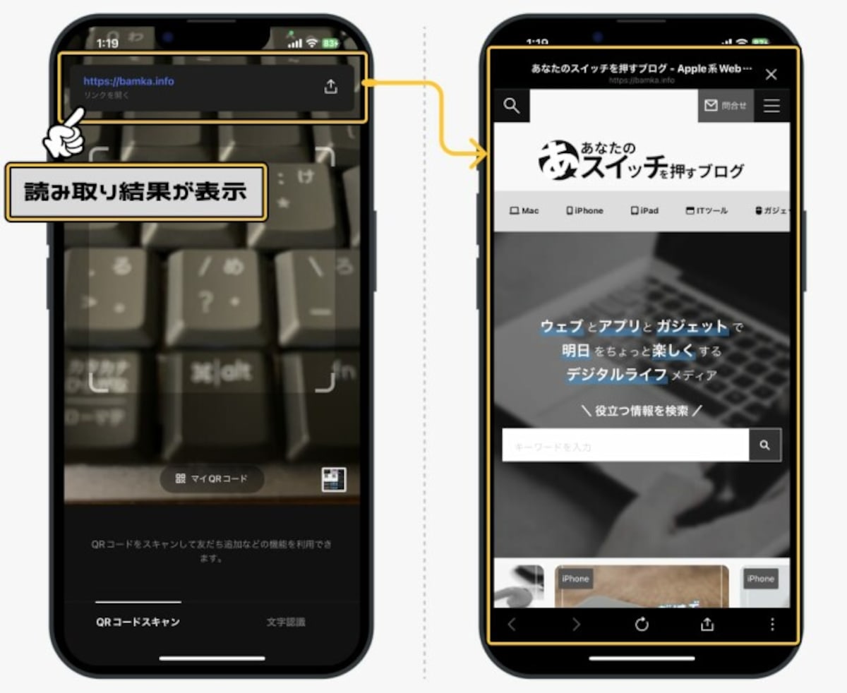 iPhoneの画面に表示されたQRコードはLINEを使って簡単に読み取れる