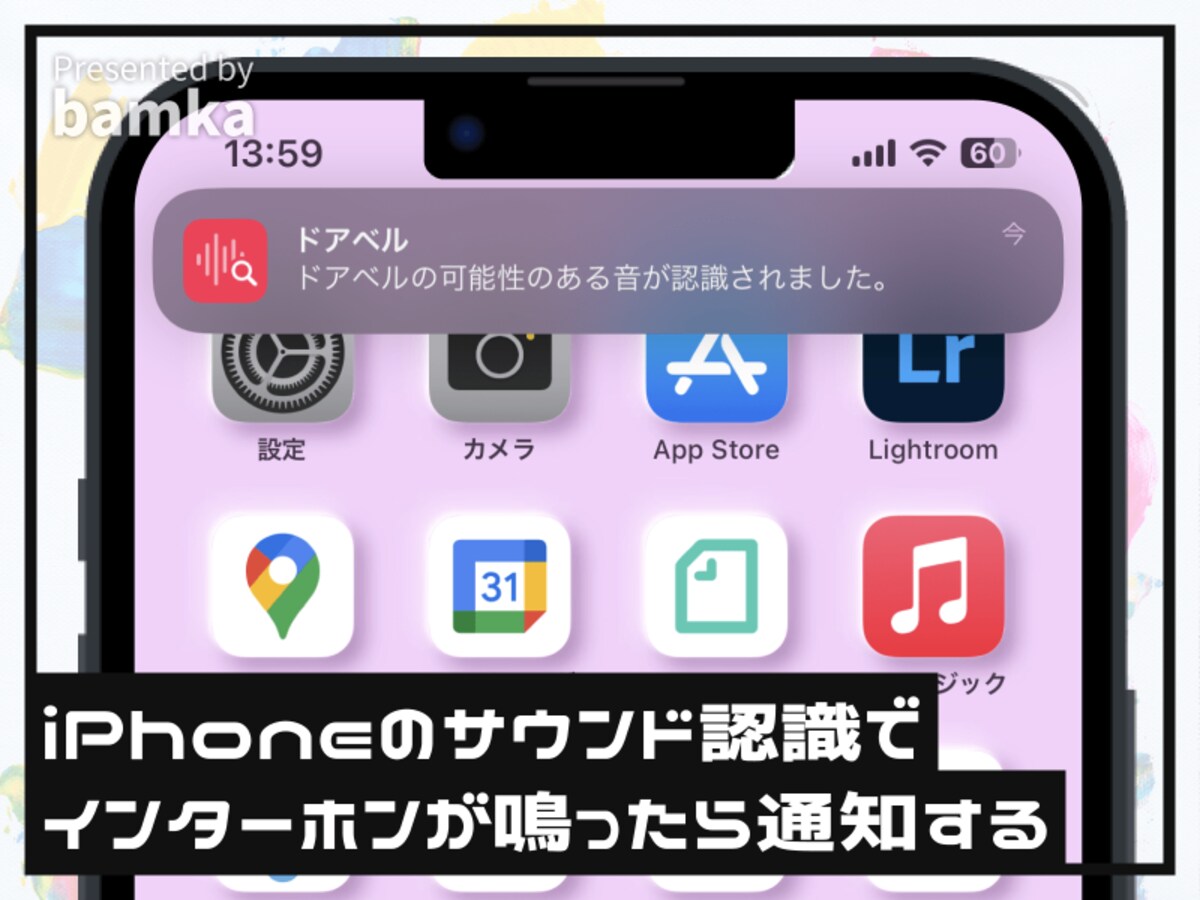 インターホンが鳴ったらiPhoneに通知を届ける方法