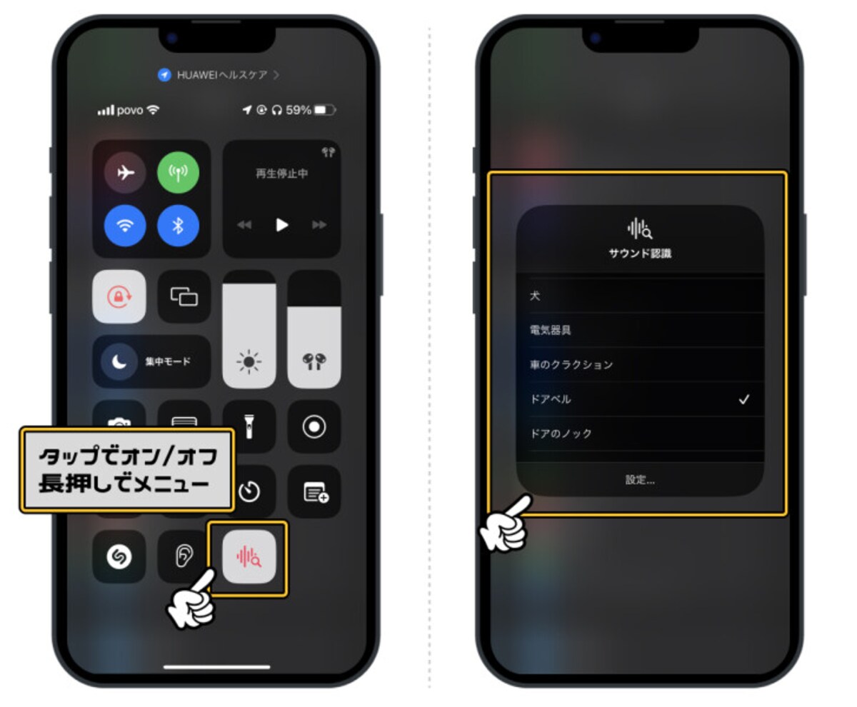 コントロールセンターでオン／オフが切り替えが可能（左）、「サウンド認識」アイコンを長押しで検知する対象を選べる