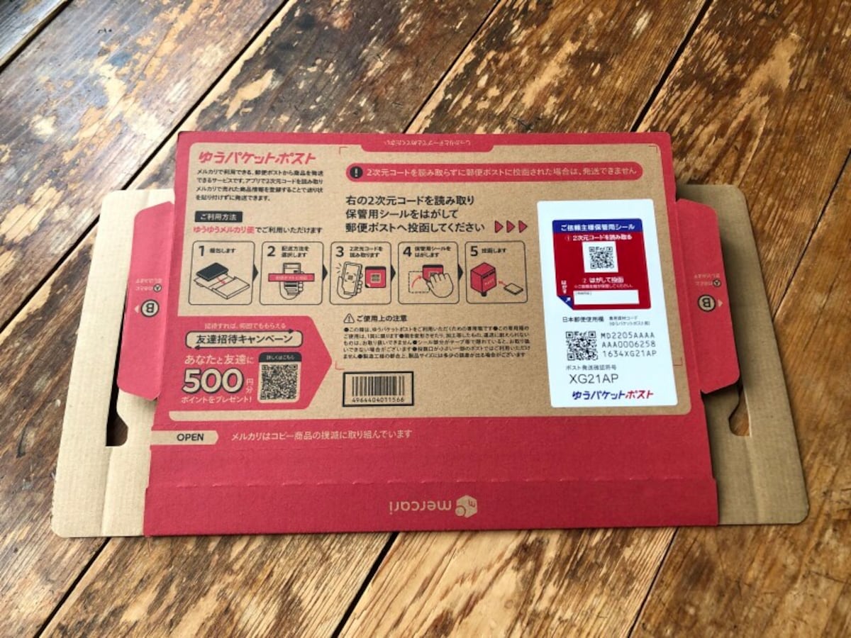 ゆうパケットポスト専用の梱包資材