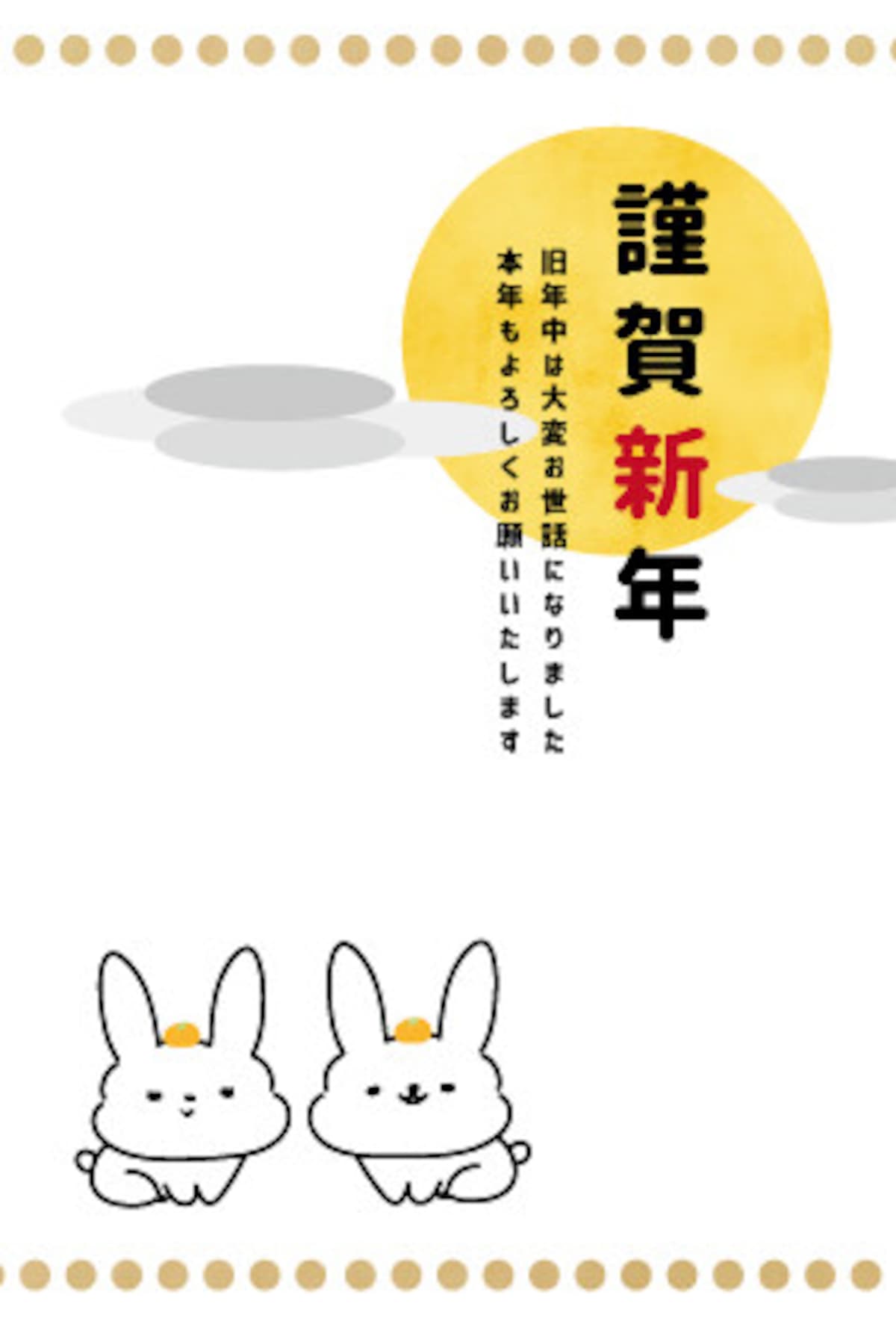 年賀状,イラスト,ウサギ,卯,うさぎ,2023,無料,フリー,テンプレート