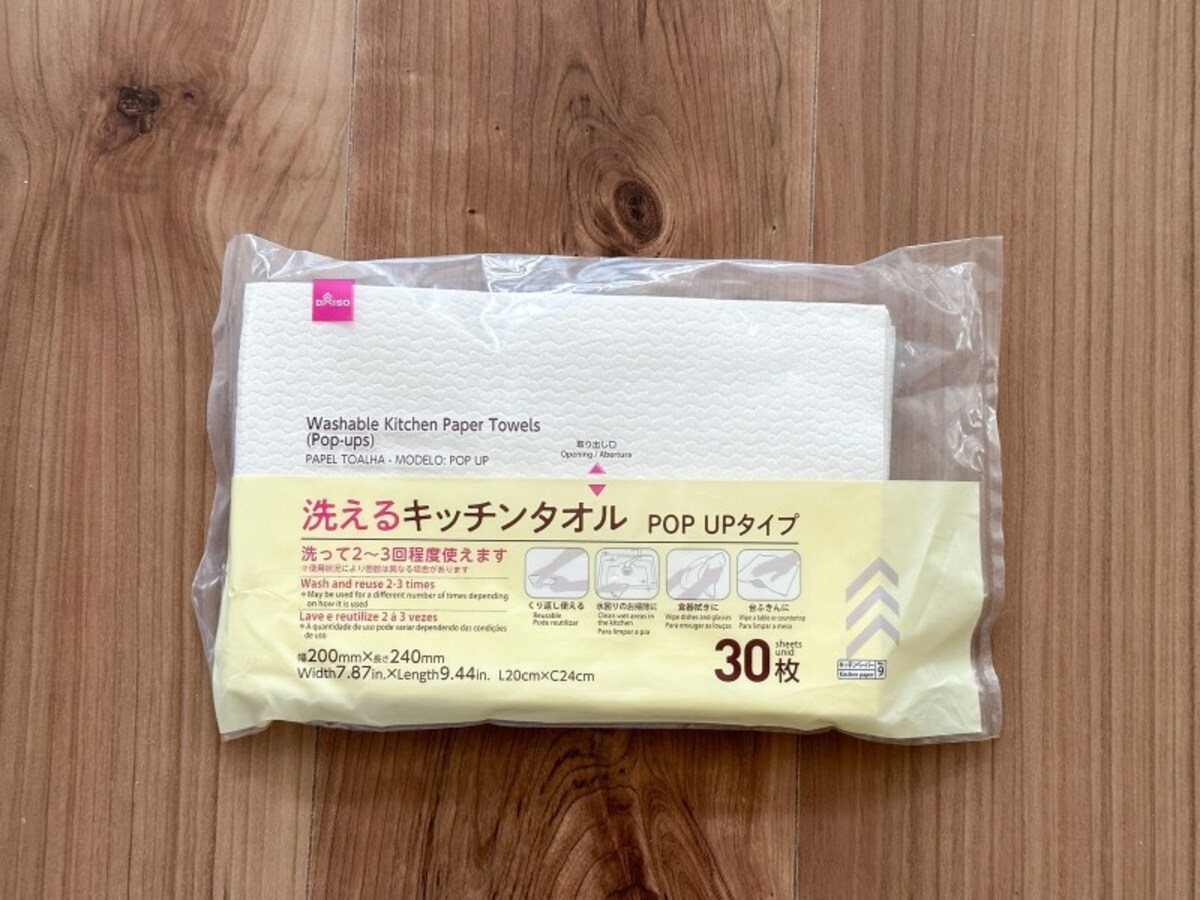 ダイソーの「洗えるキッチンタオル」