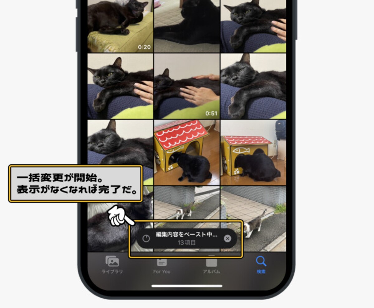 編集内容の一括適用