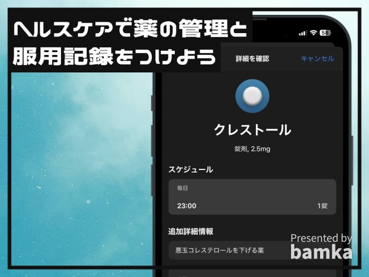 iPhoneのヘルスケアで薬の管理と服用記録をつけよう