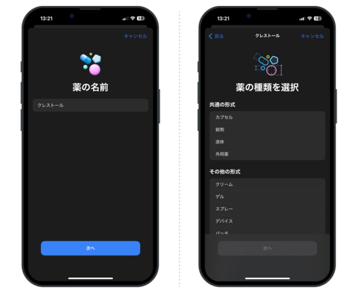 iPhoneのヘルスケアで薬の管理と服用記録をつけよう