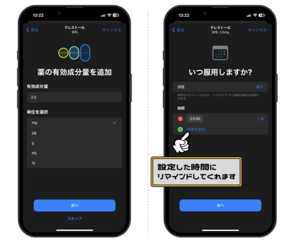 iPhoneのヘルスケアで薬の管理と服用記録をつけよう