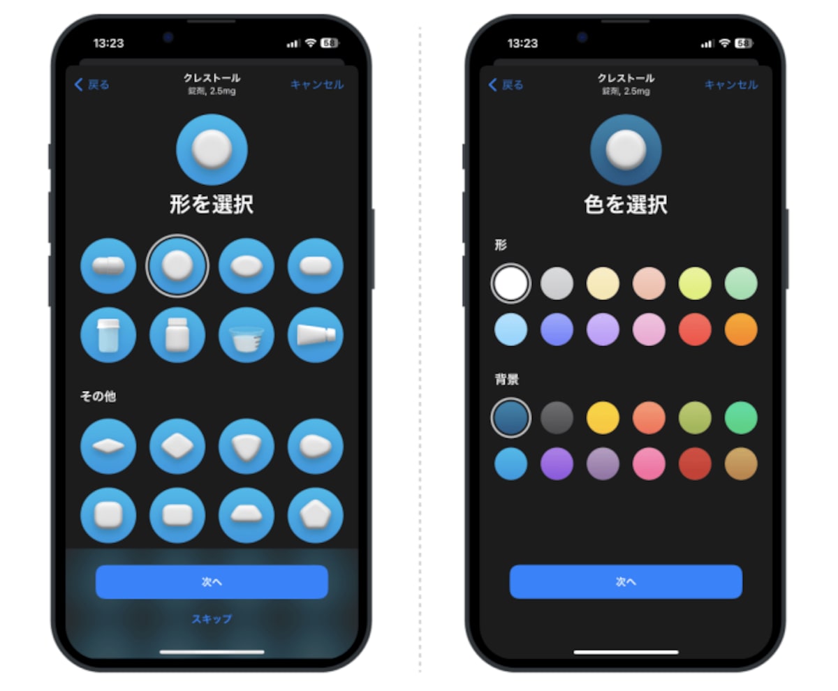 iPhoneのヘルスケアで薬の管理と服用記録をつけよう