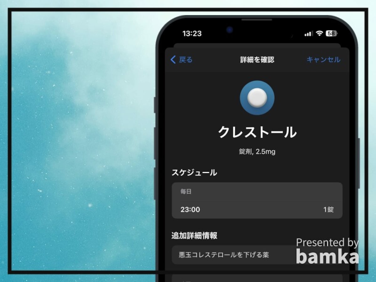 iPhoneのヘルスケアで薬の管理と服用記録をつけよう