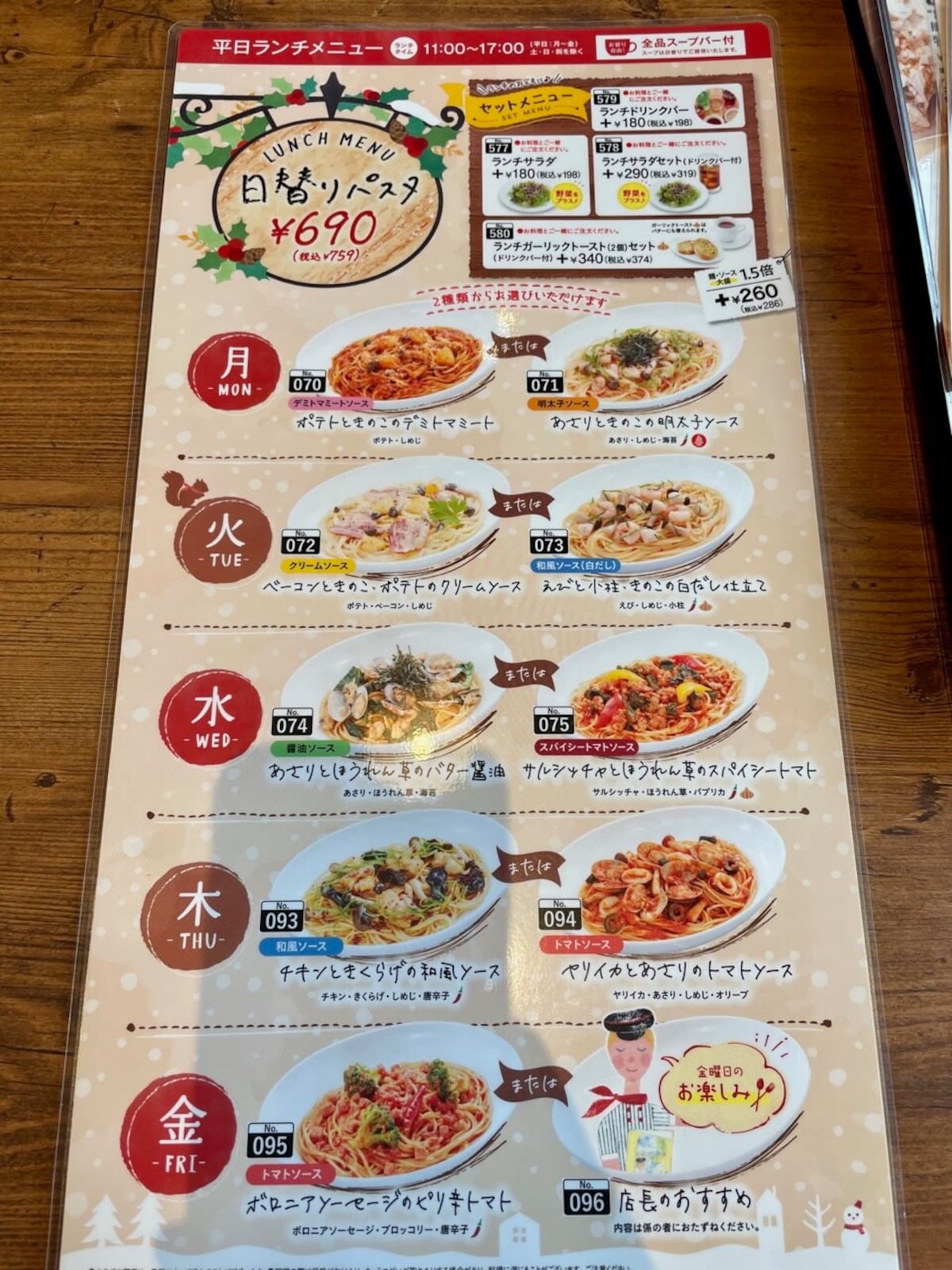お得！ジョリーパスタのランチメニュー