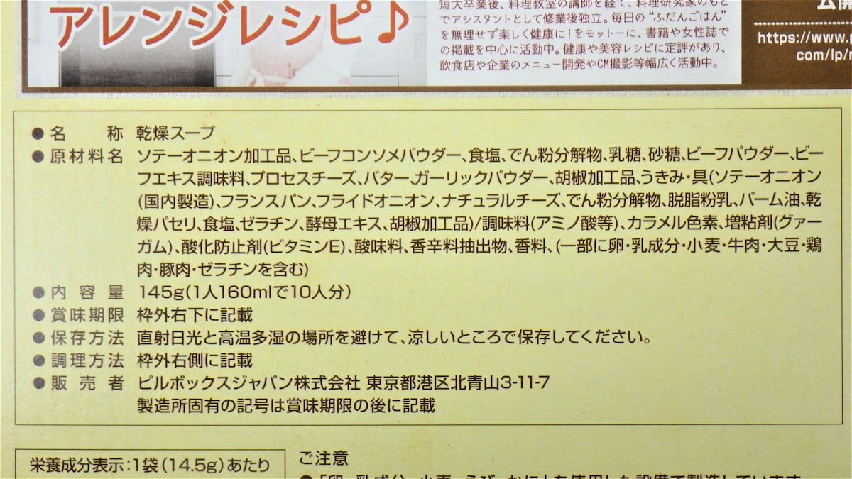 コストコ　オニオンスープ