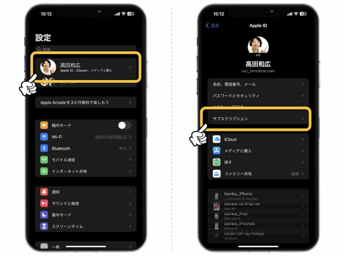 iPhoneで契約中のサブスクサービスを確認する方法