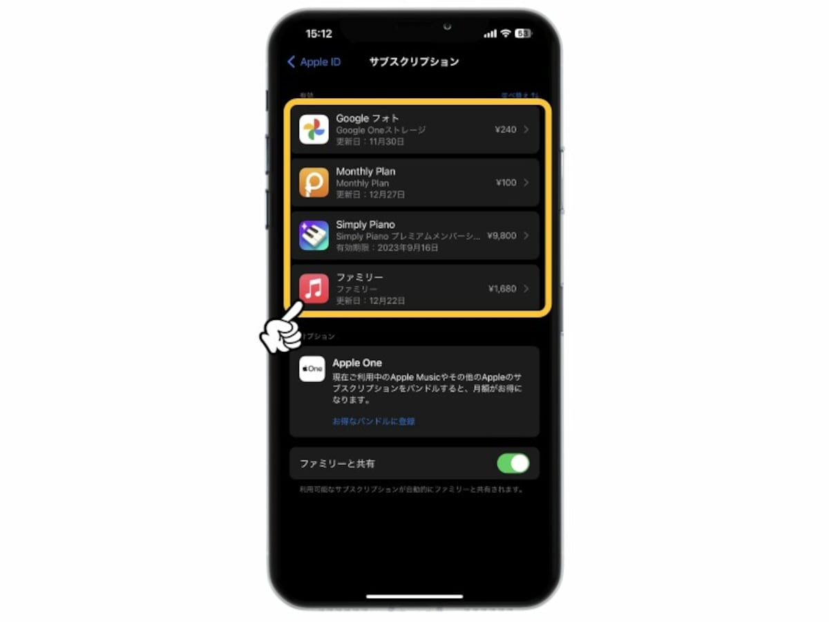 iPhoneで契約中のサブスクサービスを確認する方法