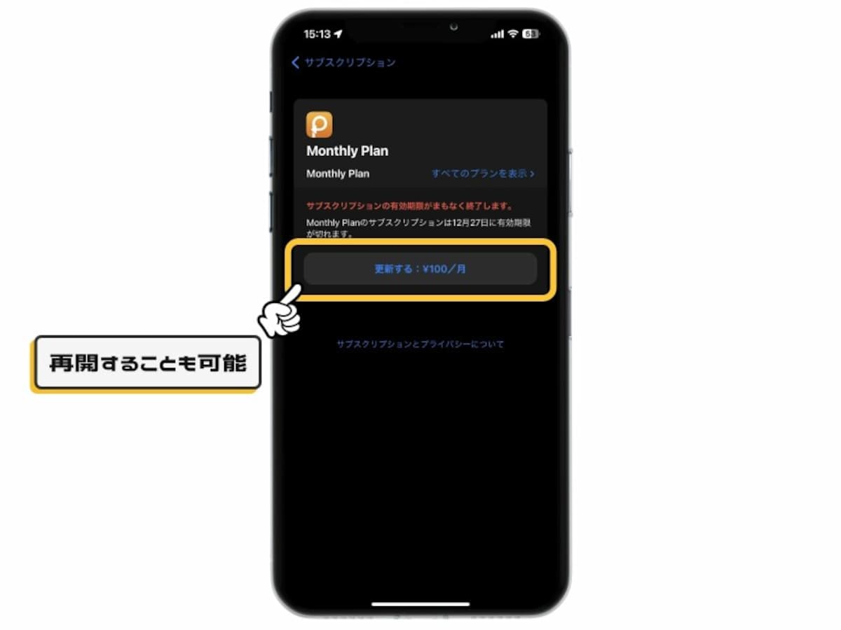 iPhoneで契約中のサブスクサービスを確認する方法