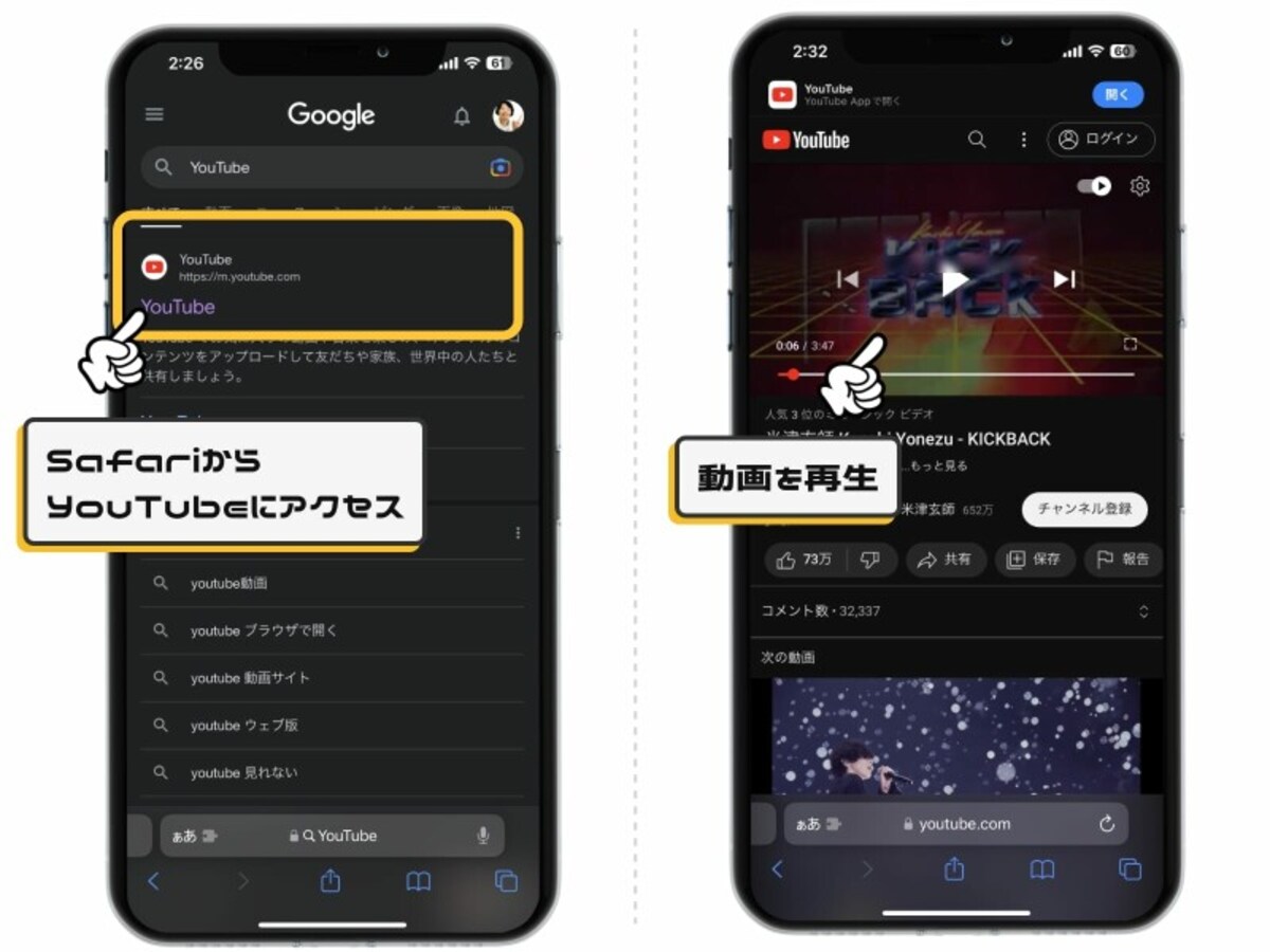 iPhoneでYouTubeをバックグラウンド再生する方法