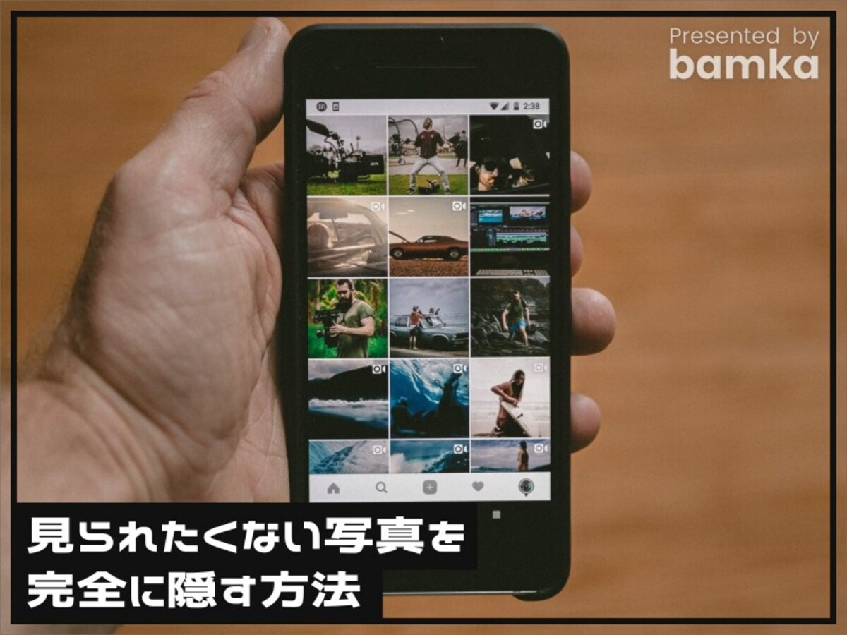 iPhoneの見られたく写真を完全に隠す方法