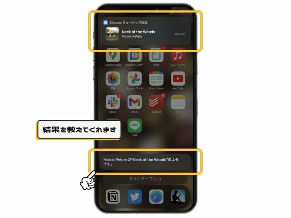 いま流れている音楽をiPhoneで調べる方法