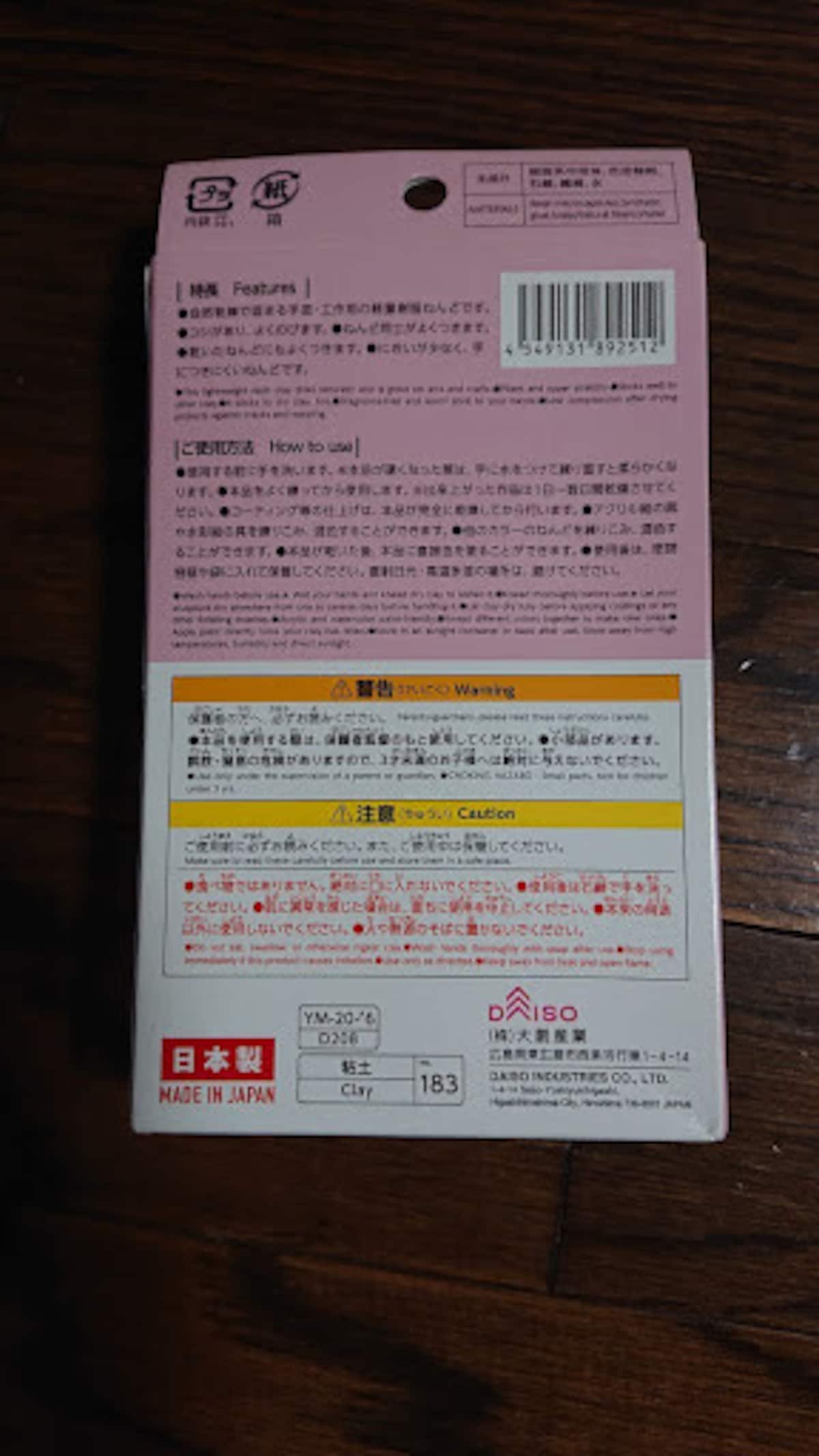 100均　粘土